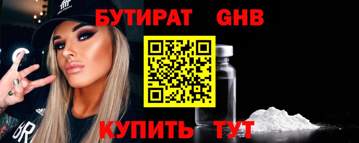 Бутират GHB  Бутират  Моздок  Вход с VPN 