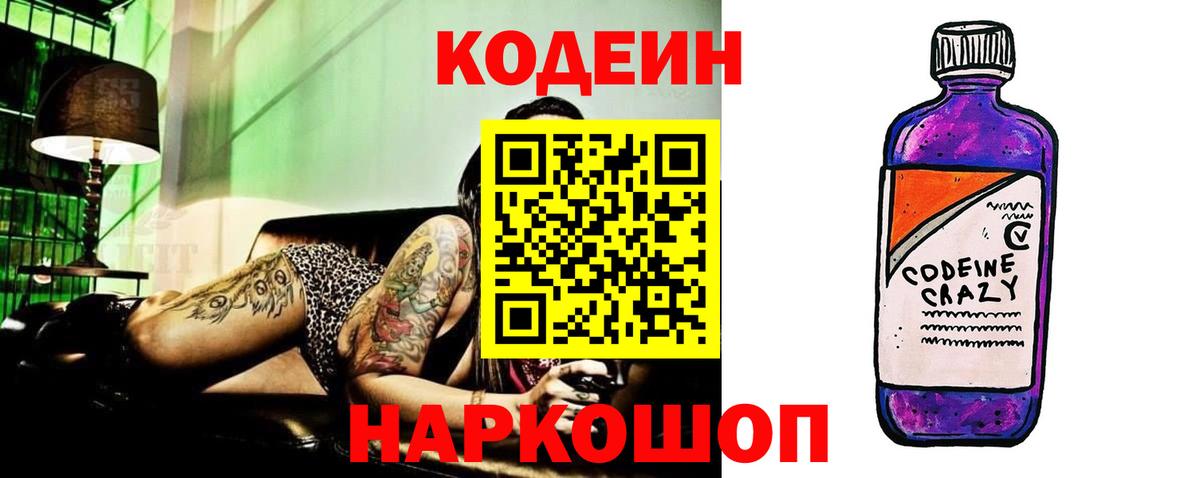 хочу наркоту  Кодеин Purple Drank  Кодеин Purple Drank  Вход с VPN  Моздок 