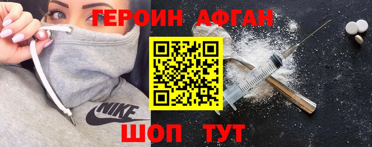 ГЕРОИН Афган  Героин  Моздок  Вход с VPN 