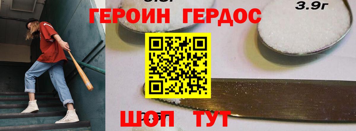 ГЕРОИН белый Моздок