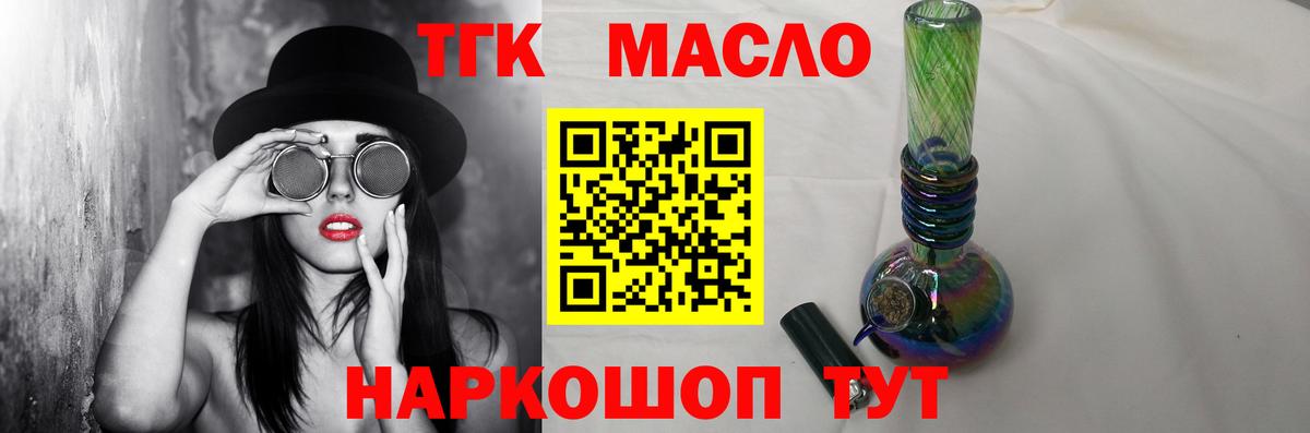 ТГК гашишное масло  Дистиллят ТГК гашишное масло  Моздок  Вход с VPN 